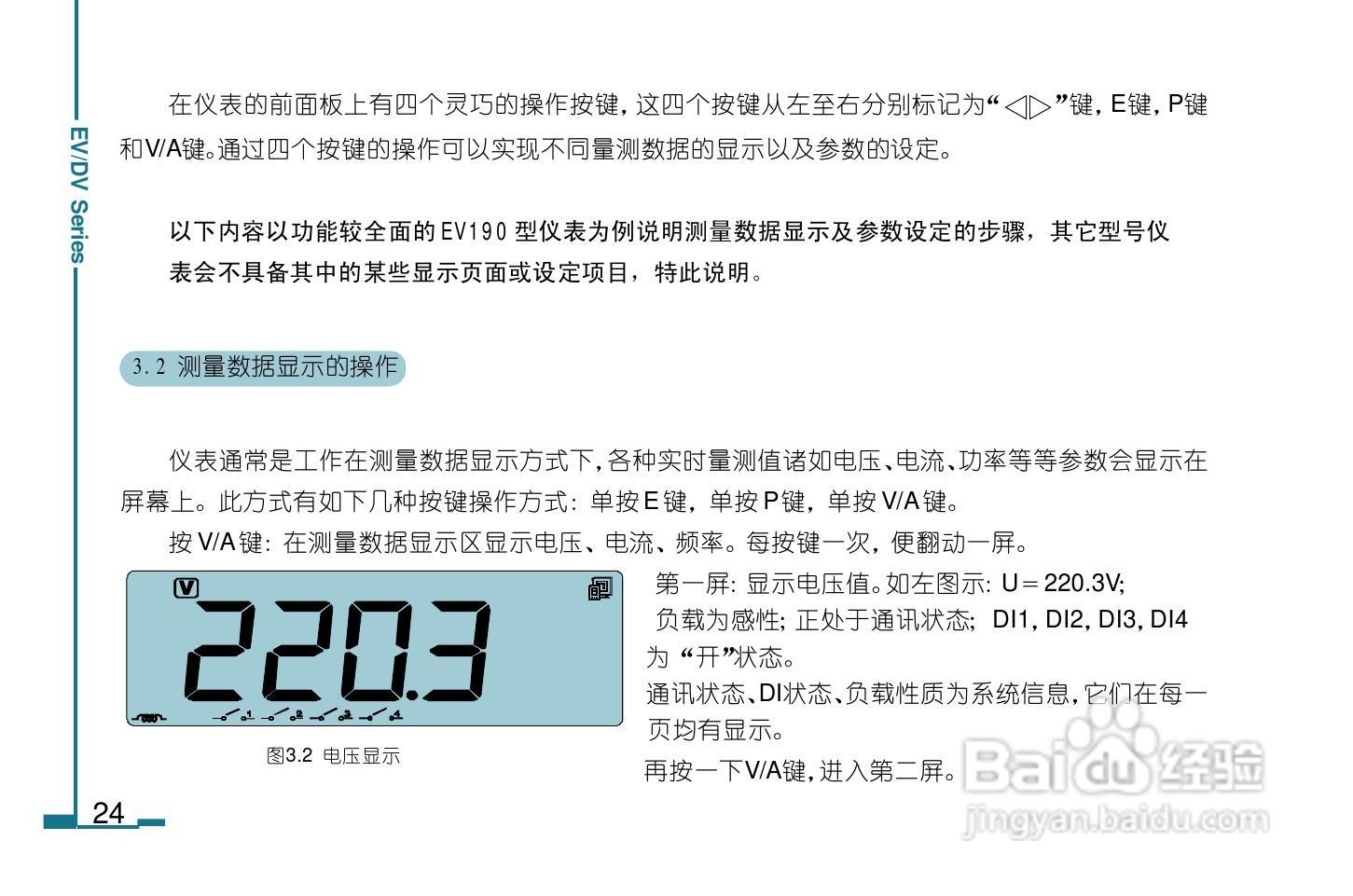 DV130数字电力仪表用户手册:[3]