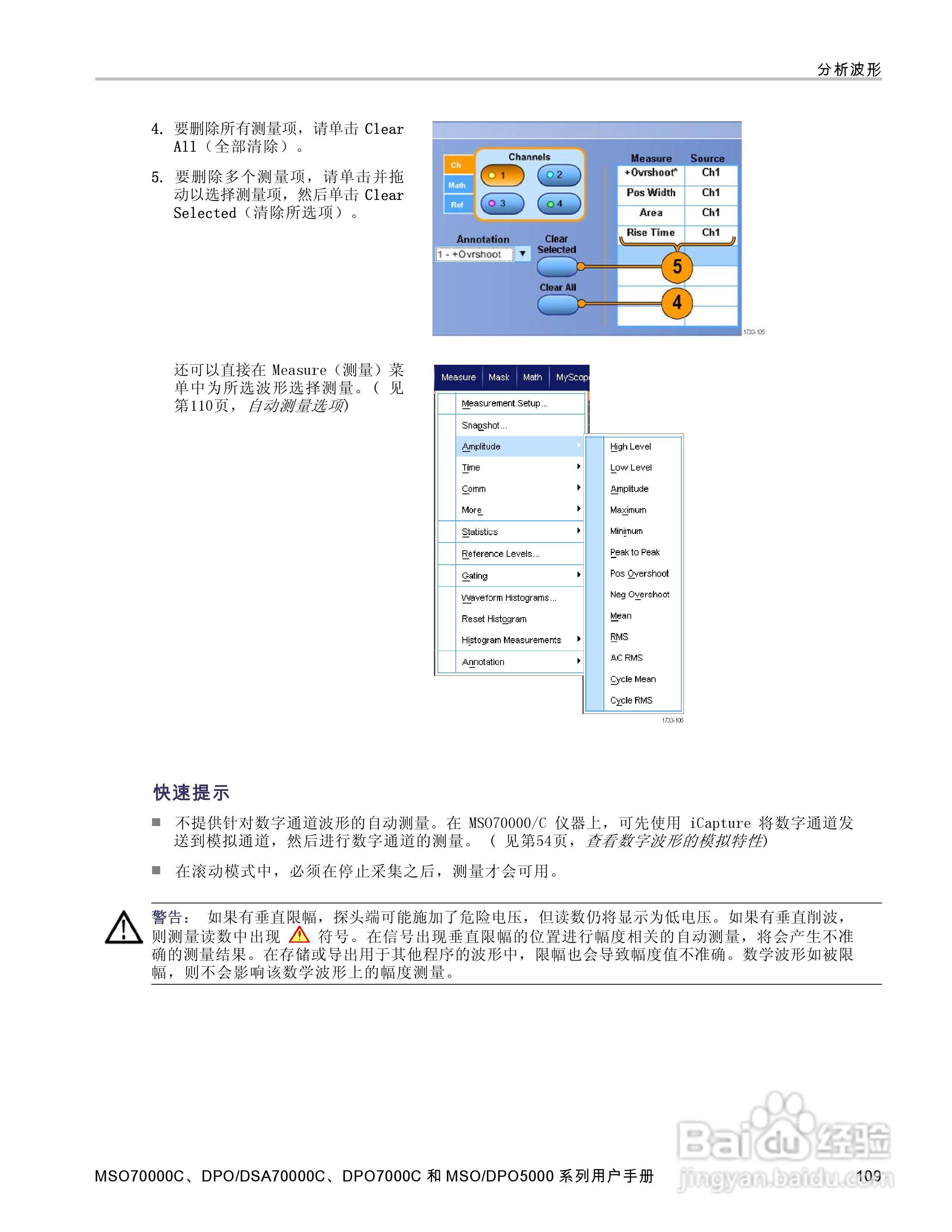 泰克DPO5034数字示波器用户手册:[13]