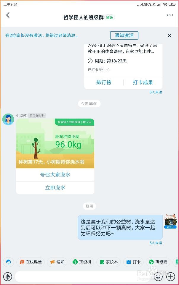 如何让钉钉班级群的树长得快一点？