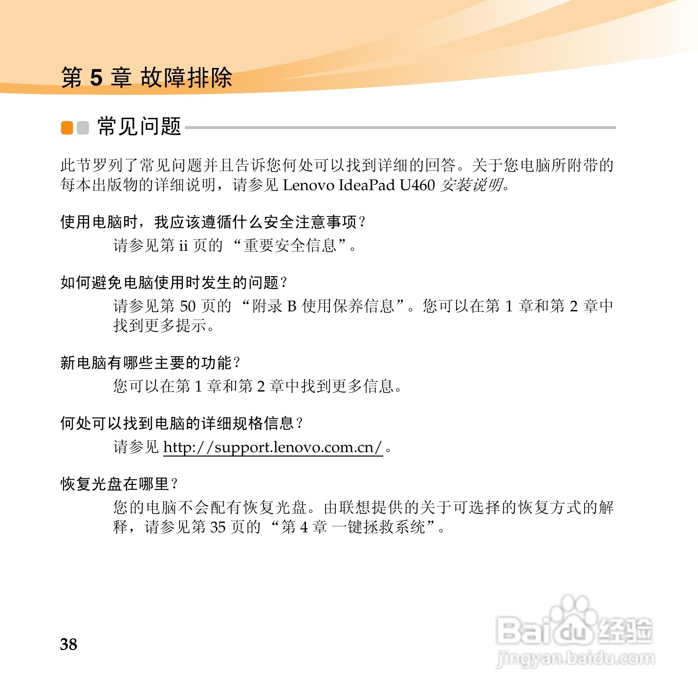 联想IdeaPad U460手机使用说明书:[5]