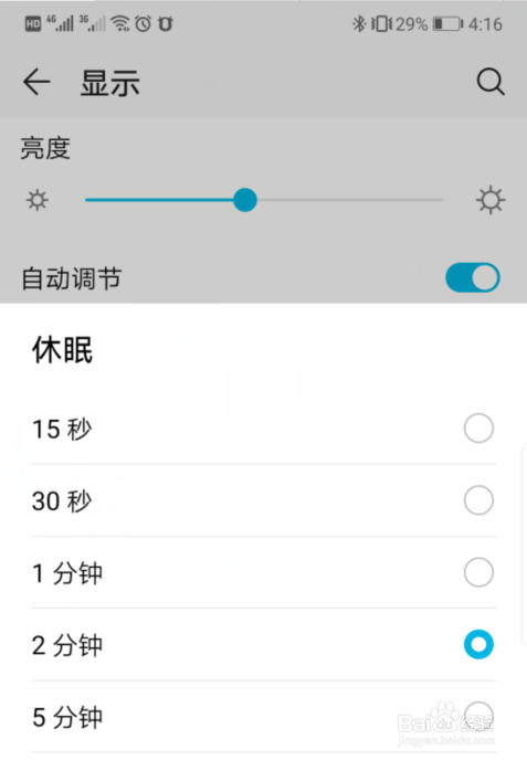 华为mate20pro手机屏幕休眠时间怎么设置
