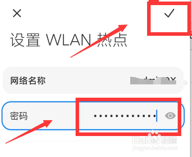 小米10X手机中如何设置热点密码？