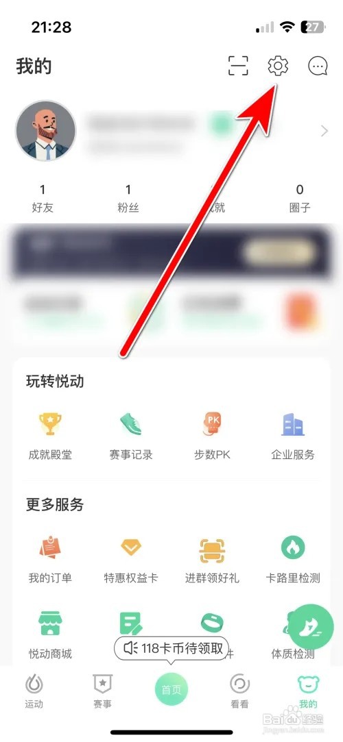 悦动圈怎么允许把我的运动消息推送给好友