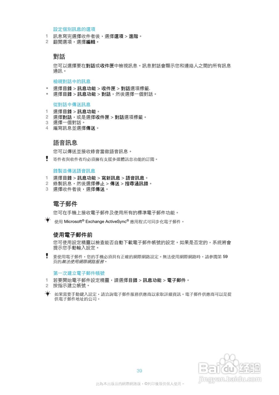 索尼爱立信J20i手机使用说明书:[4]