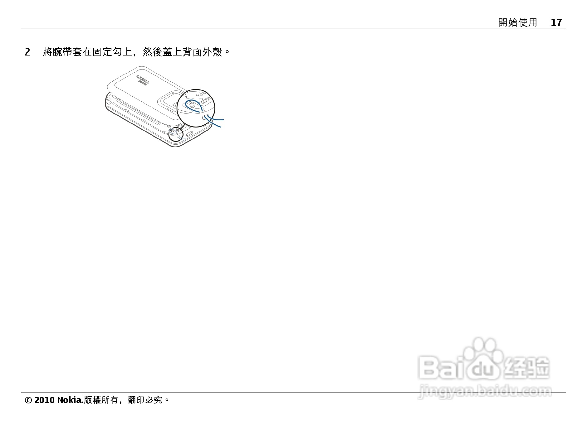 诺基亚Nokia N900手机使用说明书:[2]