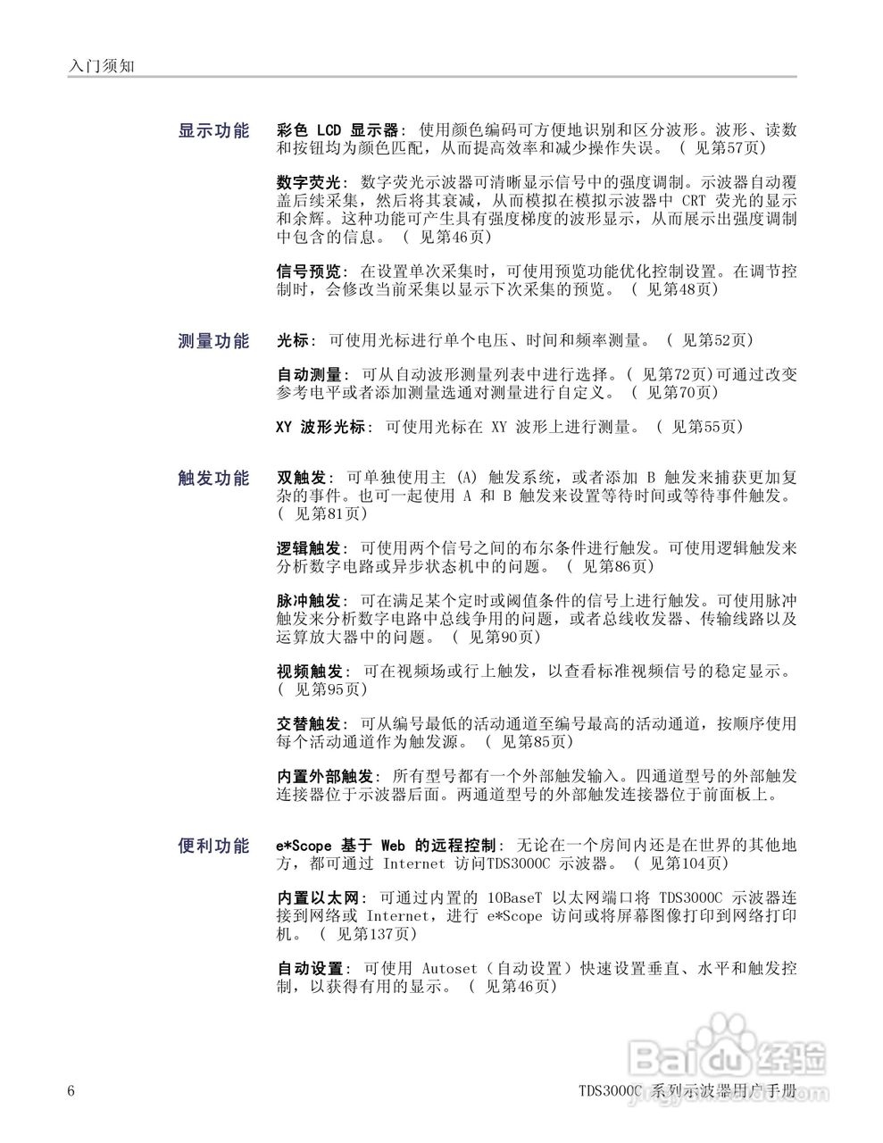 泰克TDS3054C数字荧光示波器用户手册:[3]