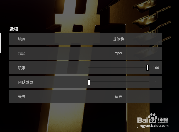 绝地求生怎么创建自定义房间