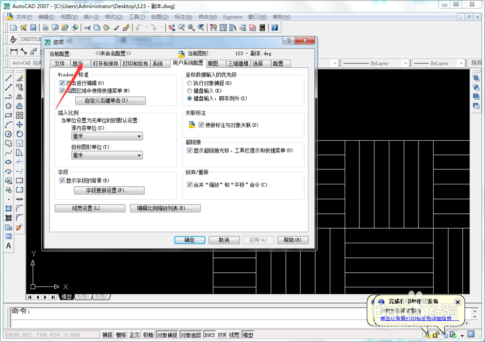 CAD三维平行投影光线轮廓颜色怎么设置