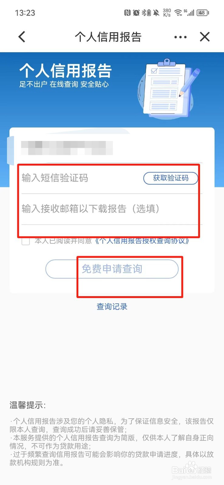 如何查个人征信
