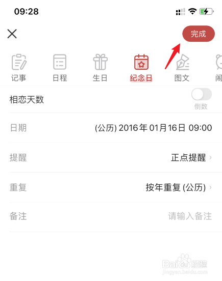 日历怎么设置相恋天数