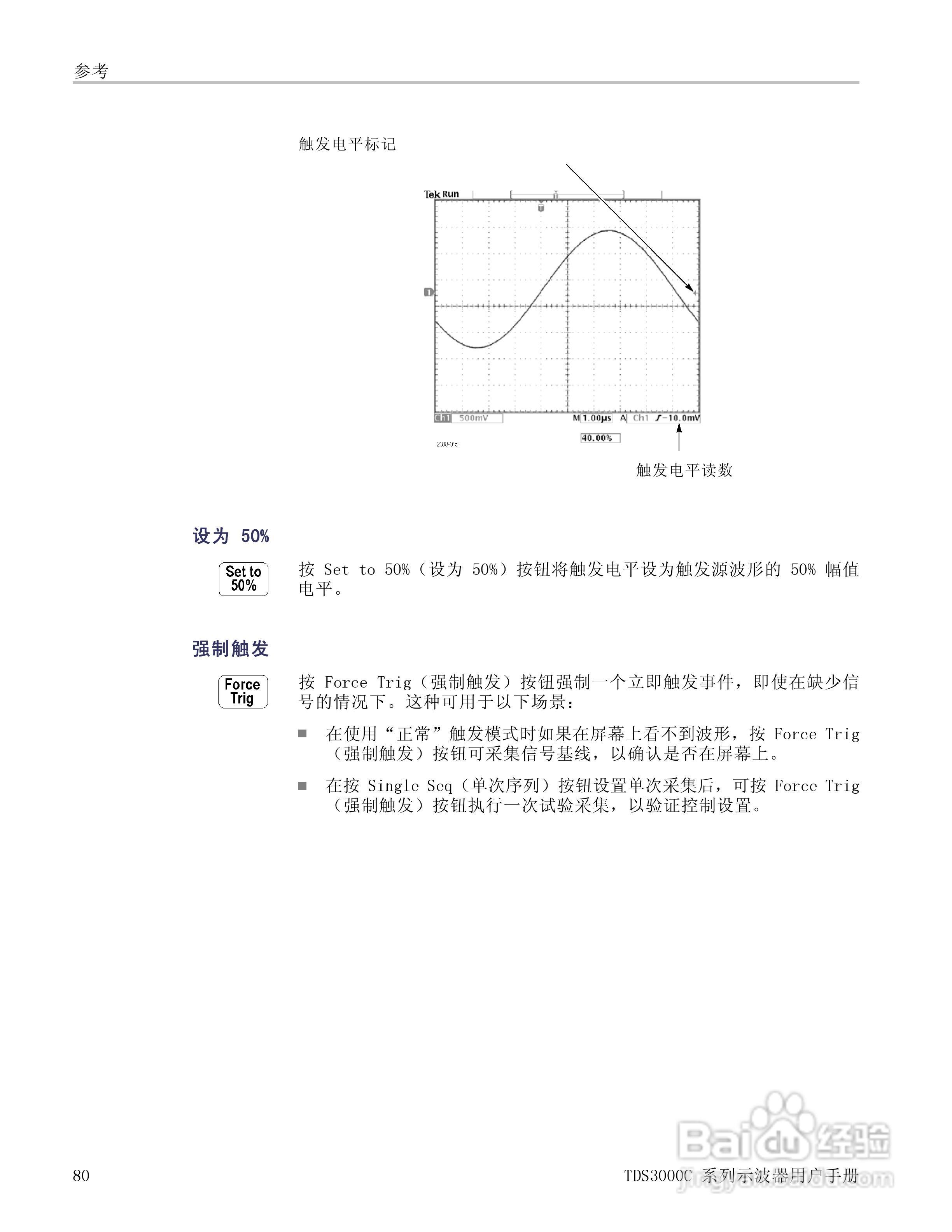 泰克TDS3054C数字荧光示波器用户手册:[10]