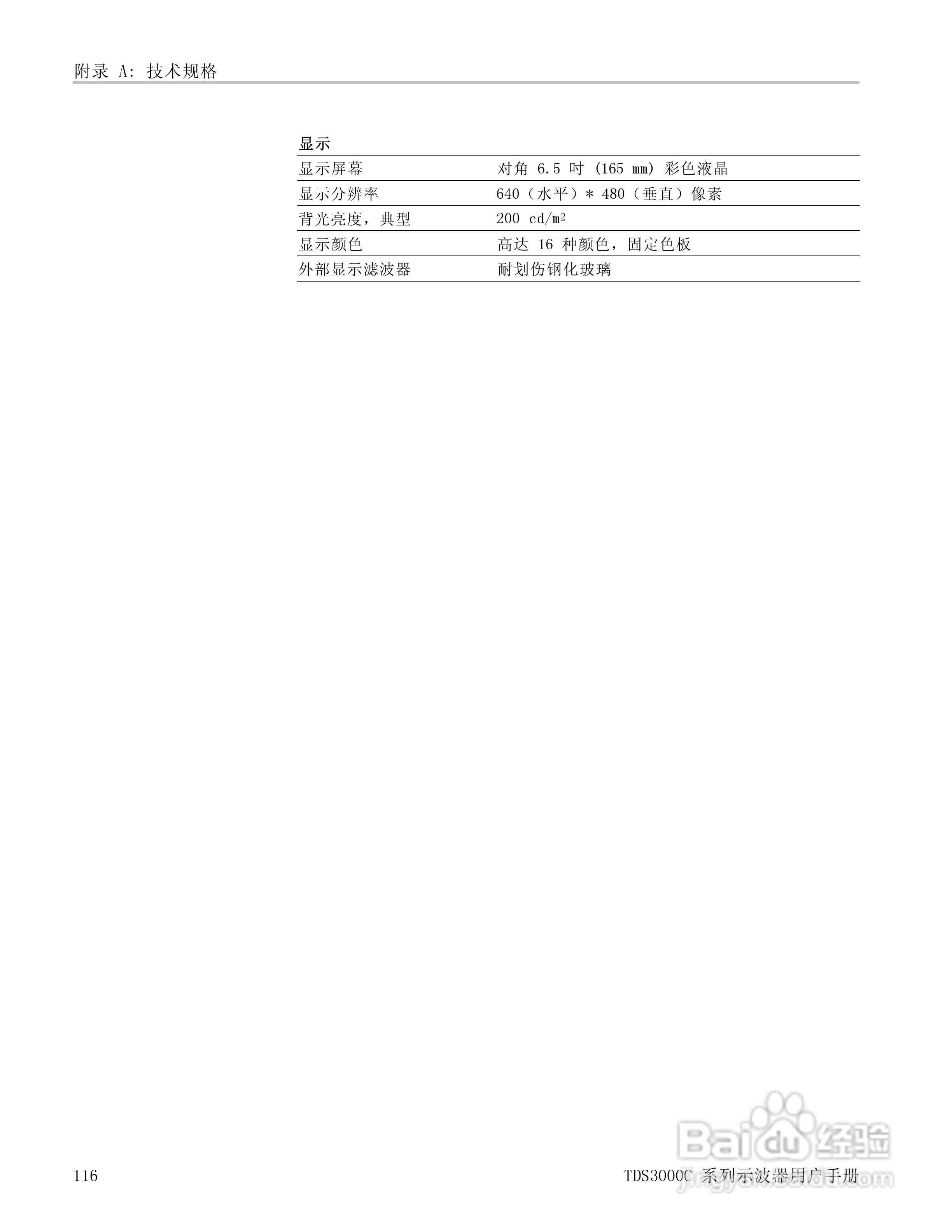 泰克TDS3054C数字荧光示波器用户手册:[14]