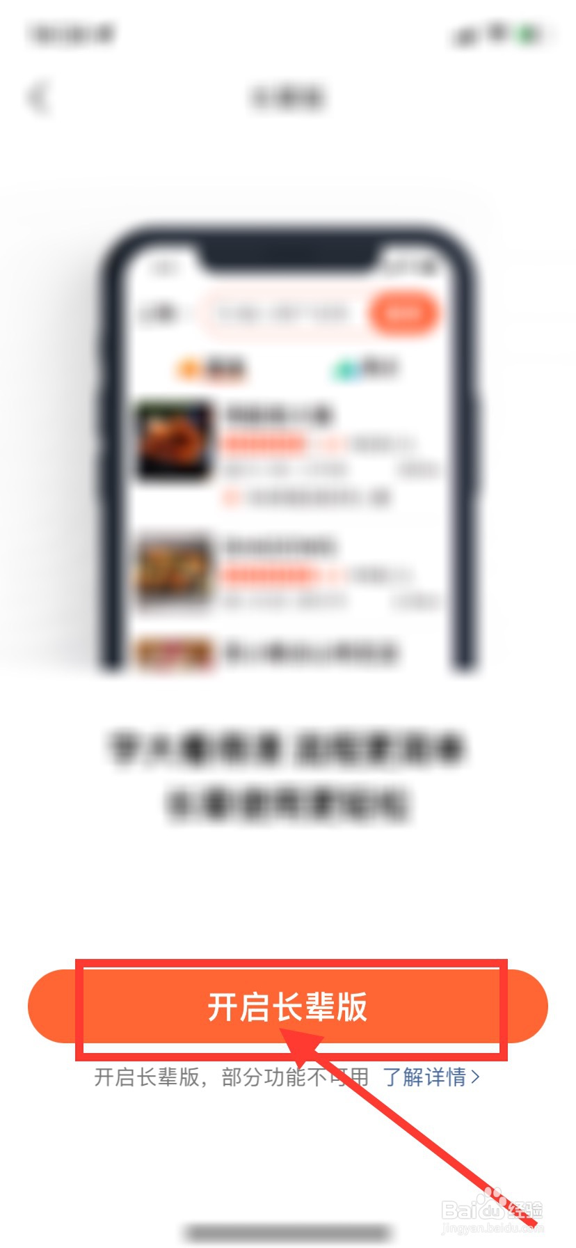 大众点评如何开启长辈版