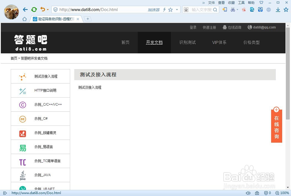 答题打码的方法