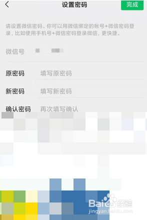 微信如何重置密码