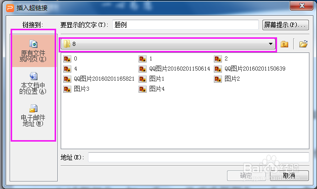 PPT文件中添加超链接