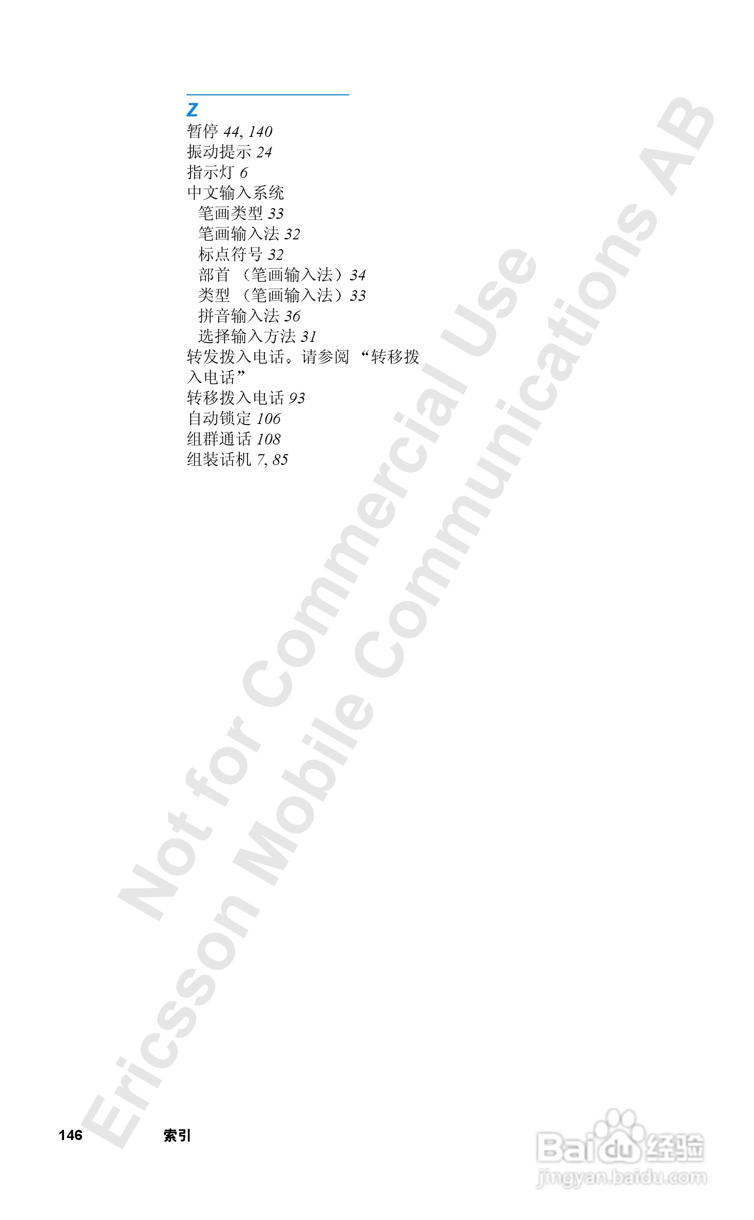 爱立信R520mc手机使用说明书:[15]