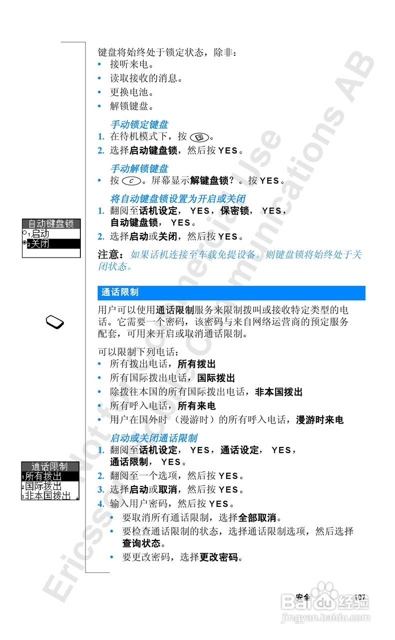 爱立信R520mc手机使用说明书:[11]