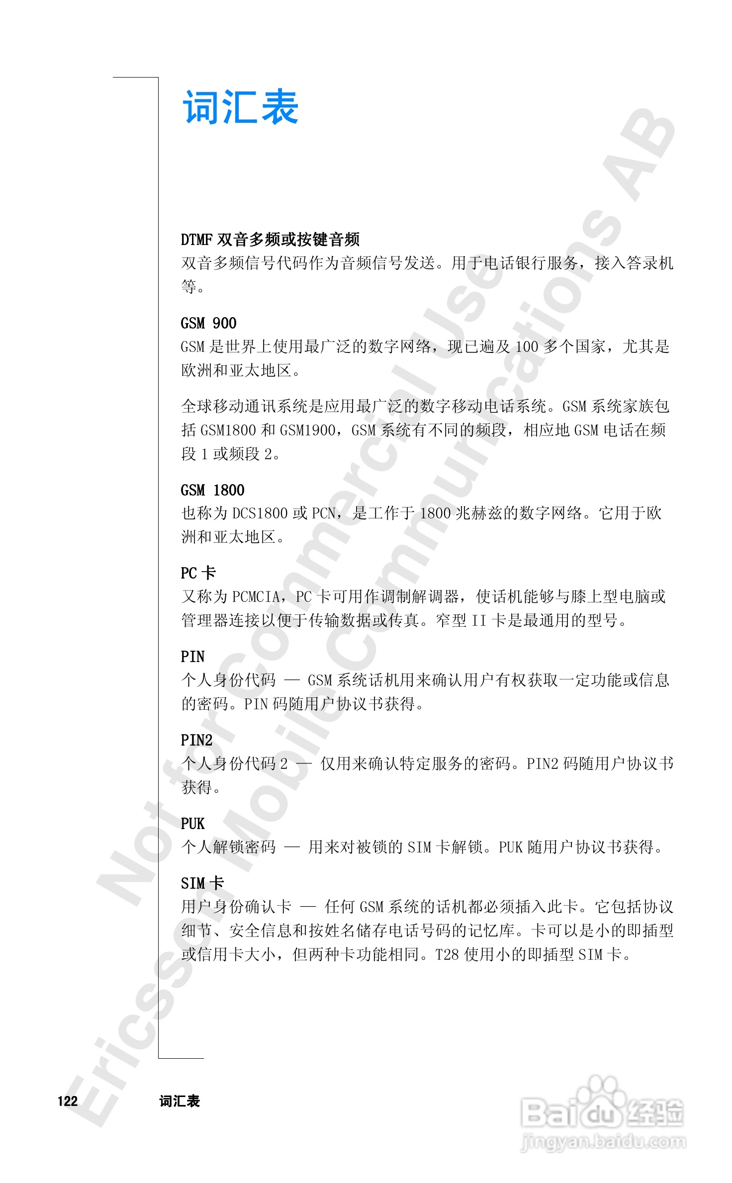 爱立信T28sc手机使用说明书:[13]