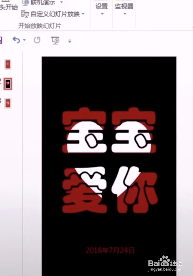 如何利用ppt制作心形文字呢