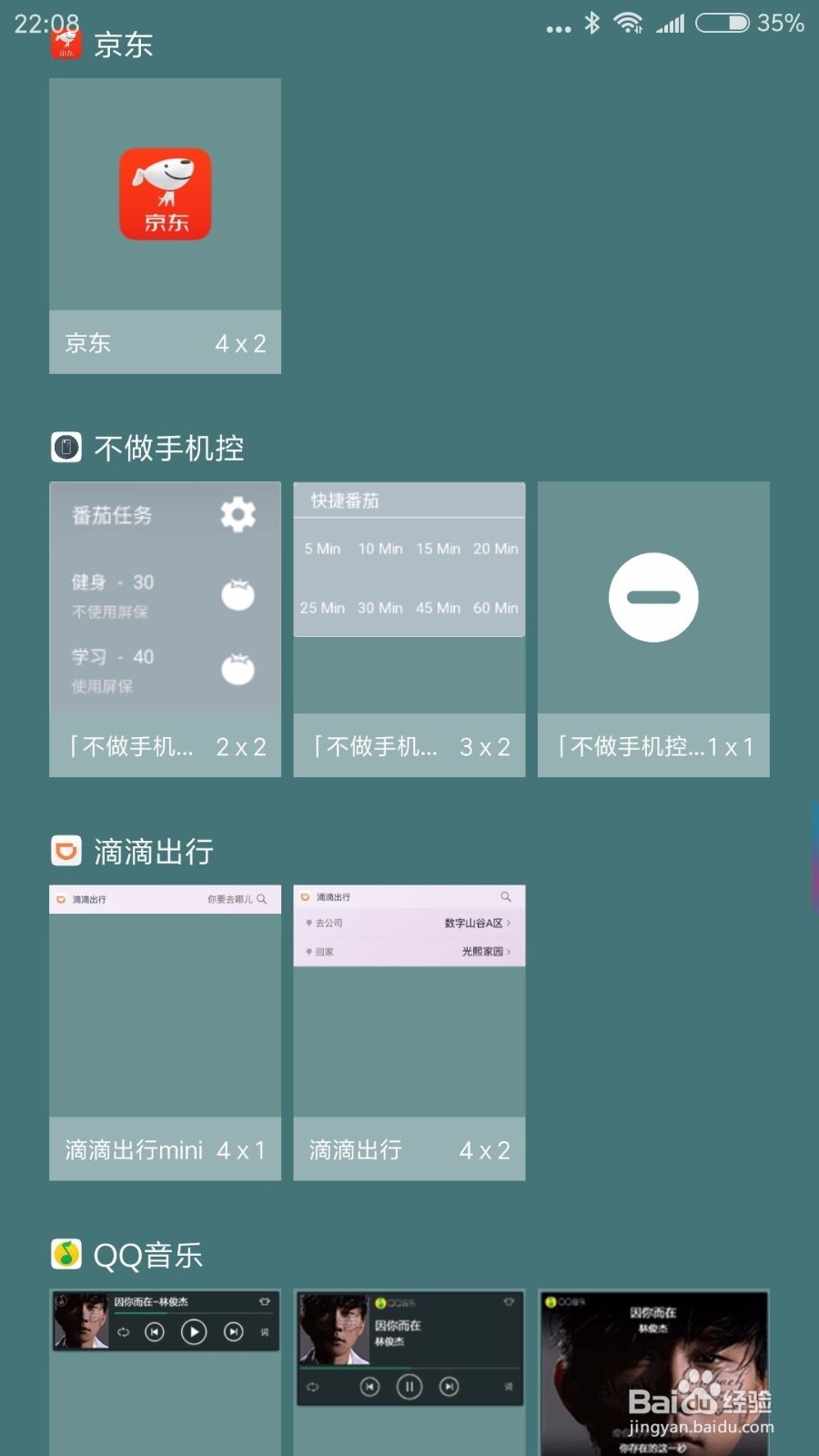 如何使用《不做手机控》的桌面小控件