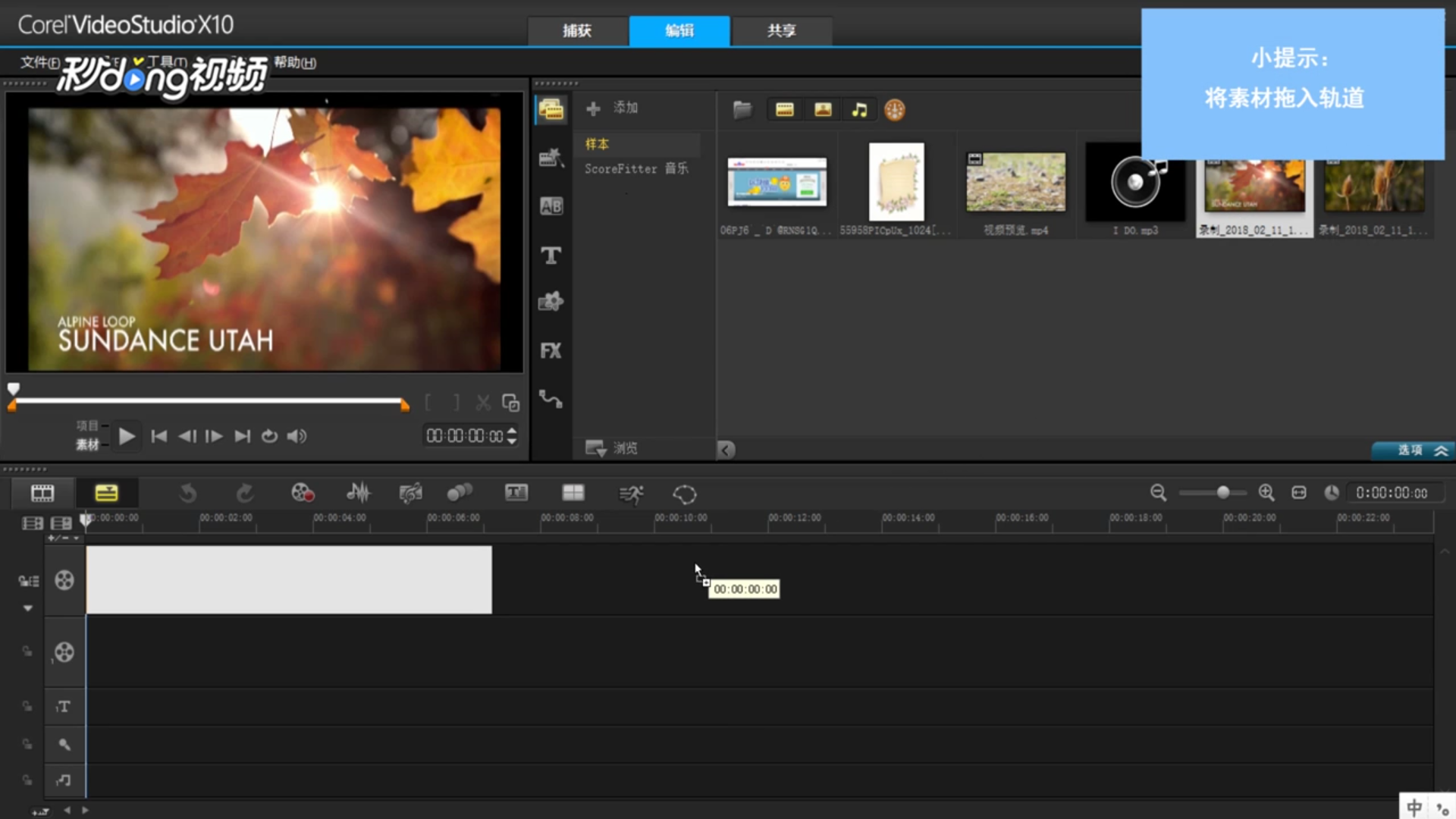 会声会影中如何禁用视频轨
