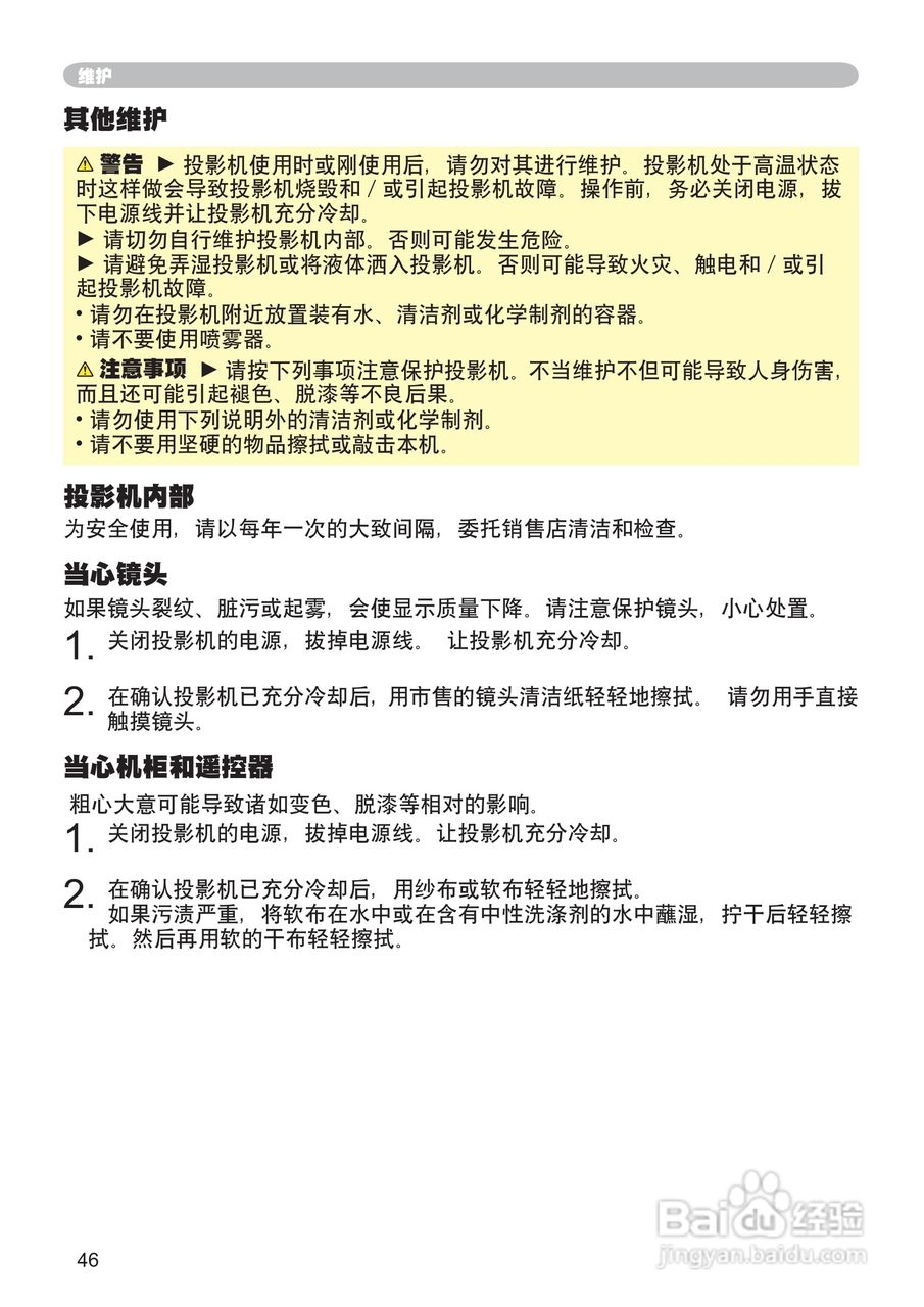 日立CP-RS56投影机使用说明书:[5]