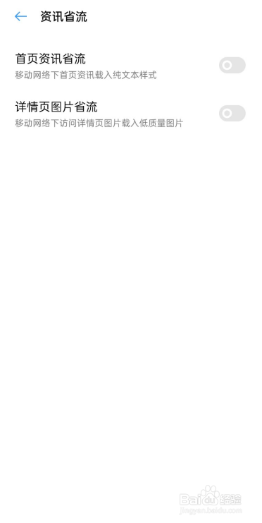 realmeX50手机浏览器如何开启资讯省流？
