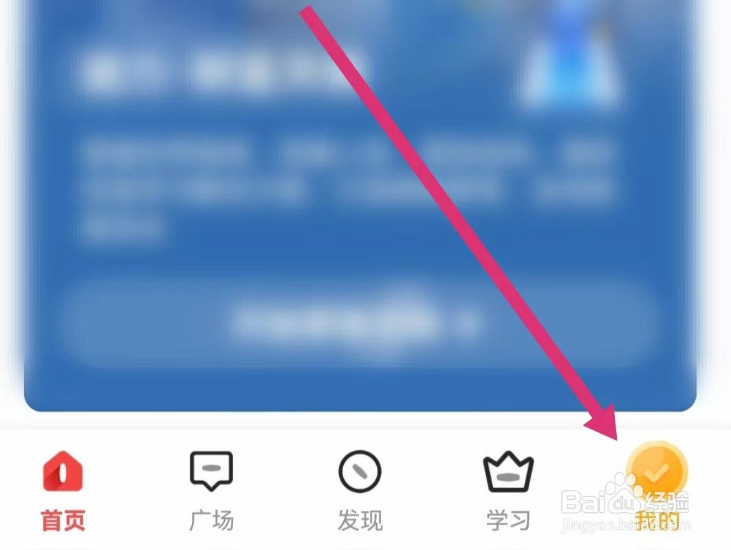 全知识APP如何进入开关设置