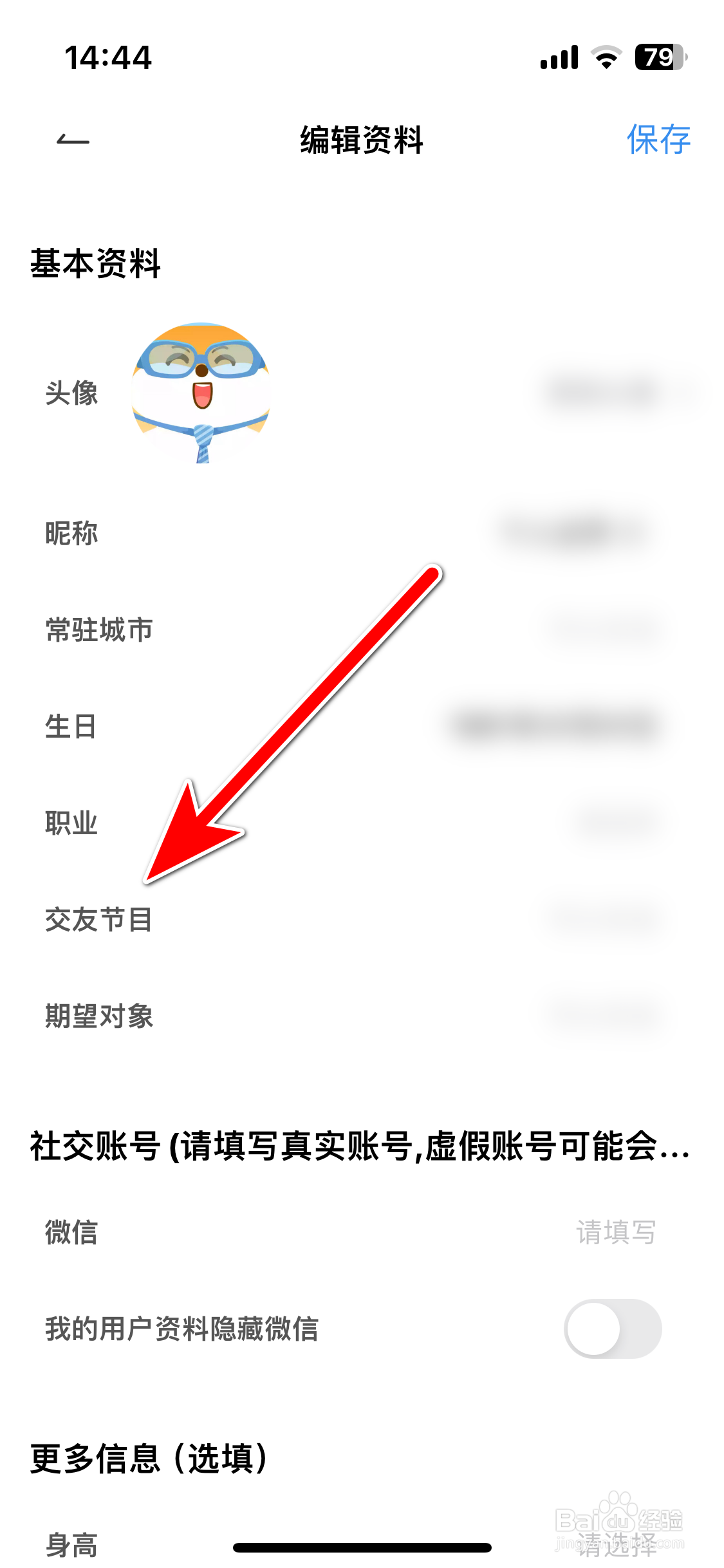 初见桃花如何设置自己的交友节目