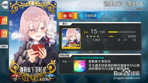 Fgo羁绊怎么刷的快 百度经验