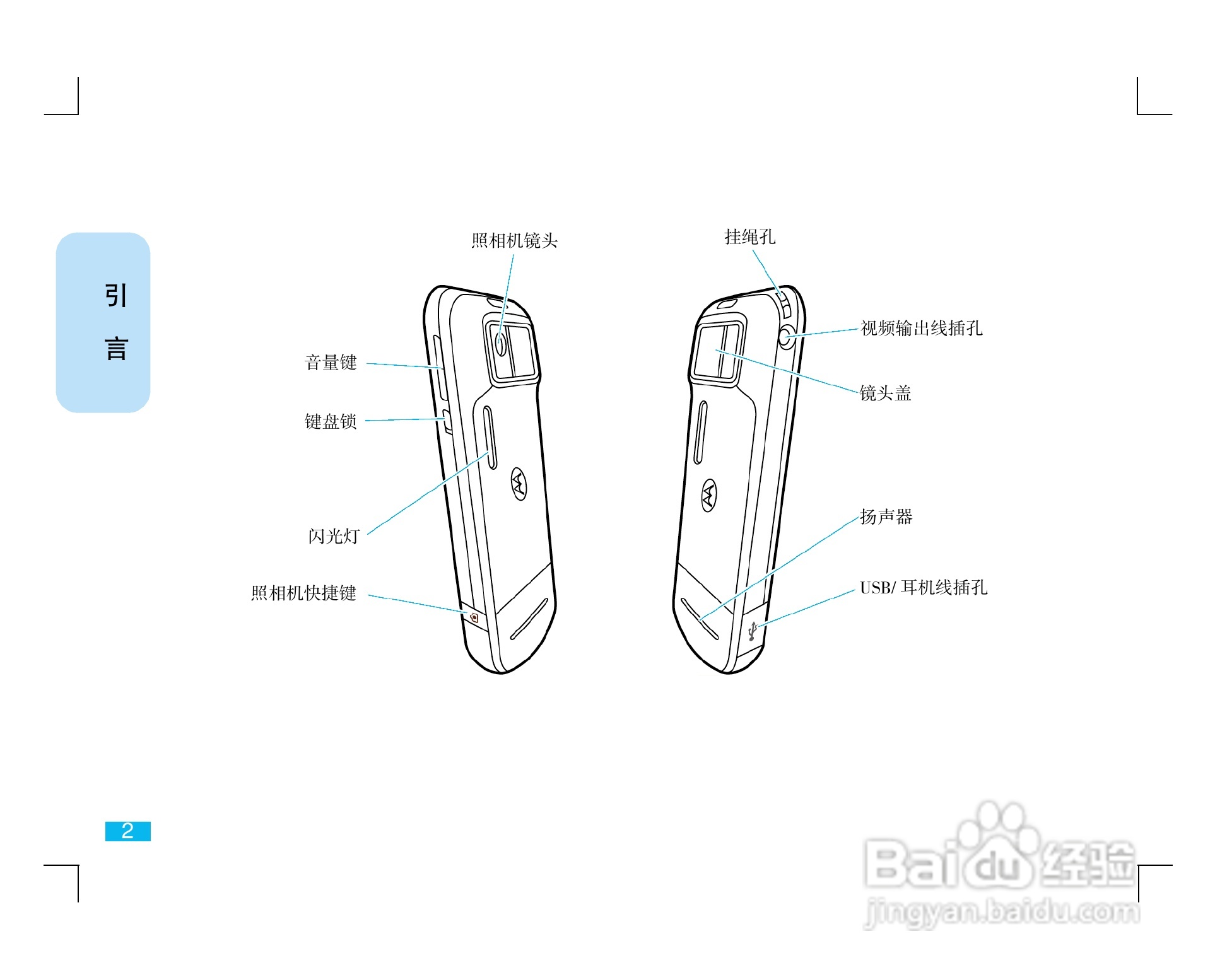 摩托罗拉ZN5手机使用说明书:[1]