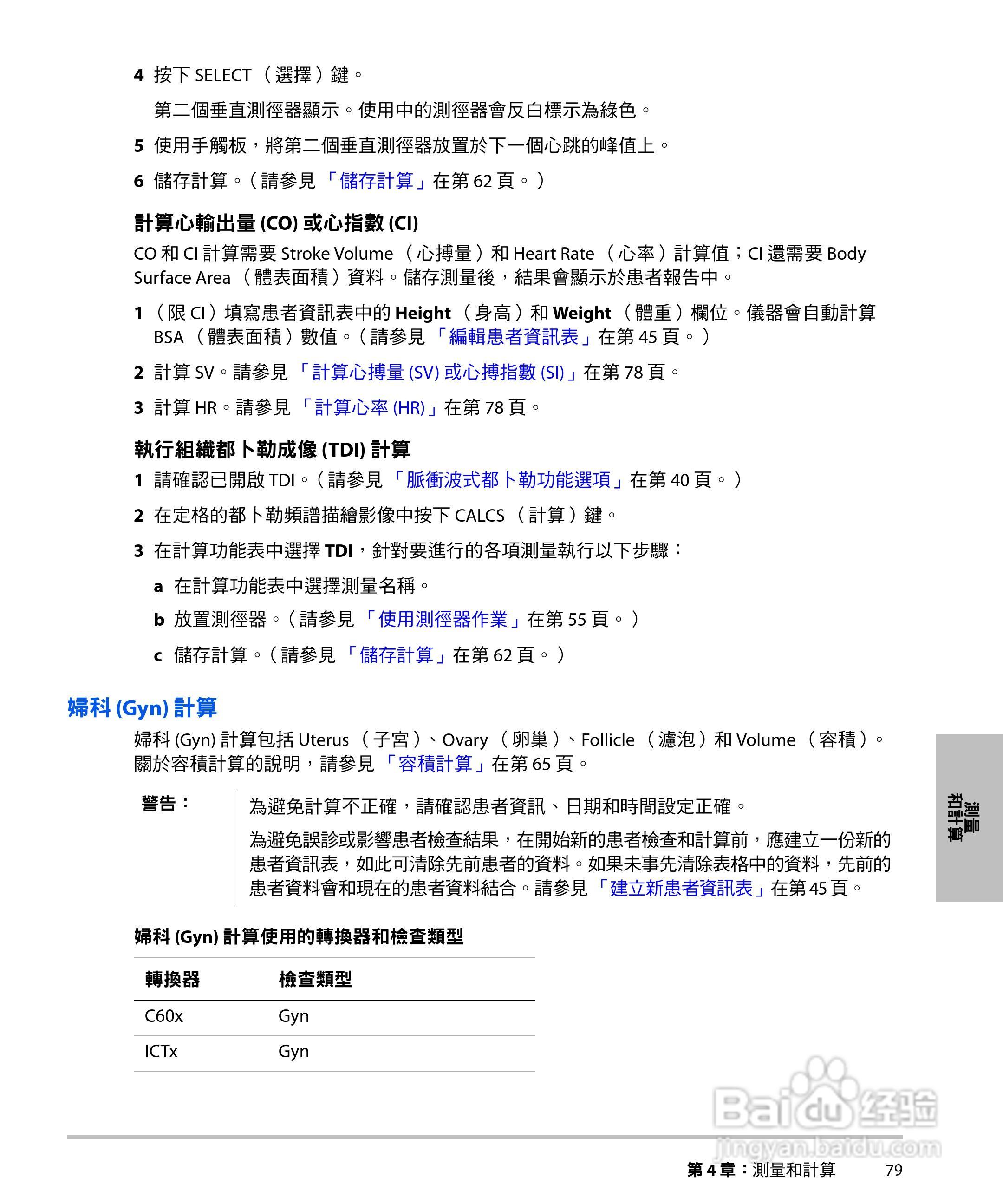 SONOSITE M-TURBO超音波仪器使用手册:[9]