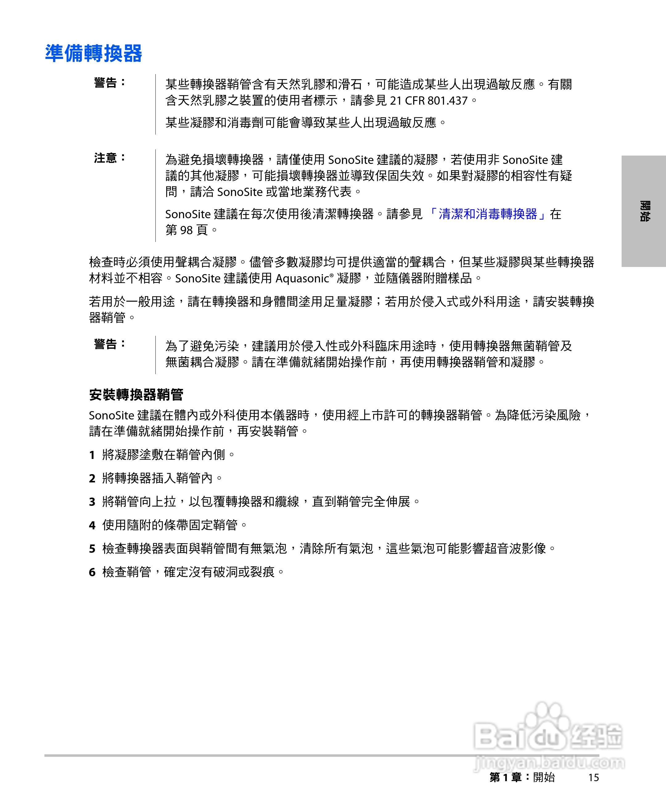 SONOSITE M-TURBO超音波仪器使用手册:[3]