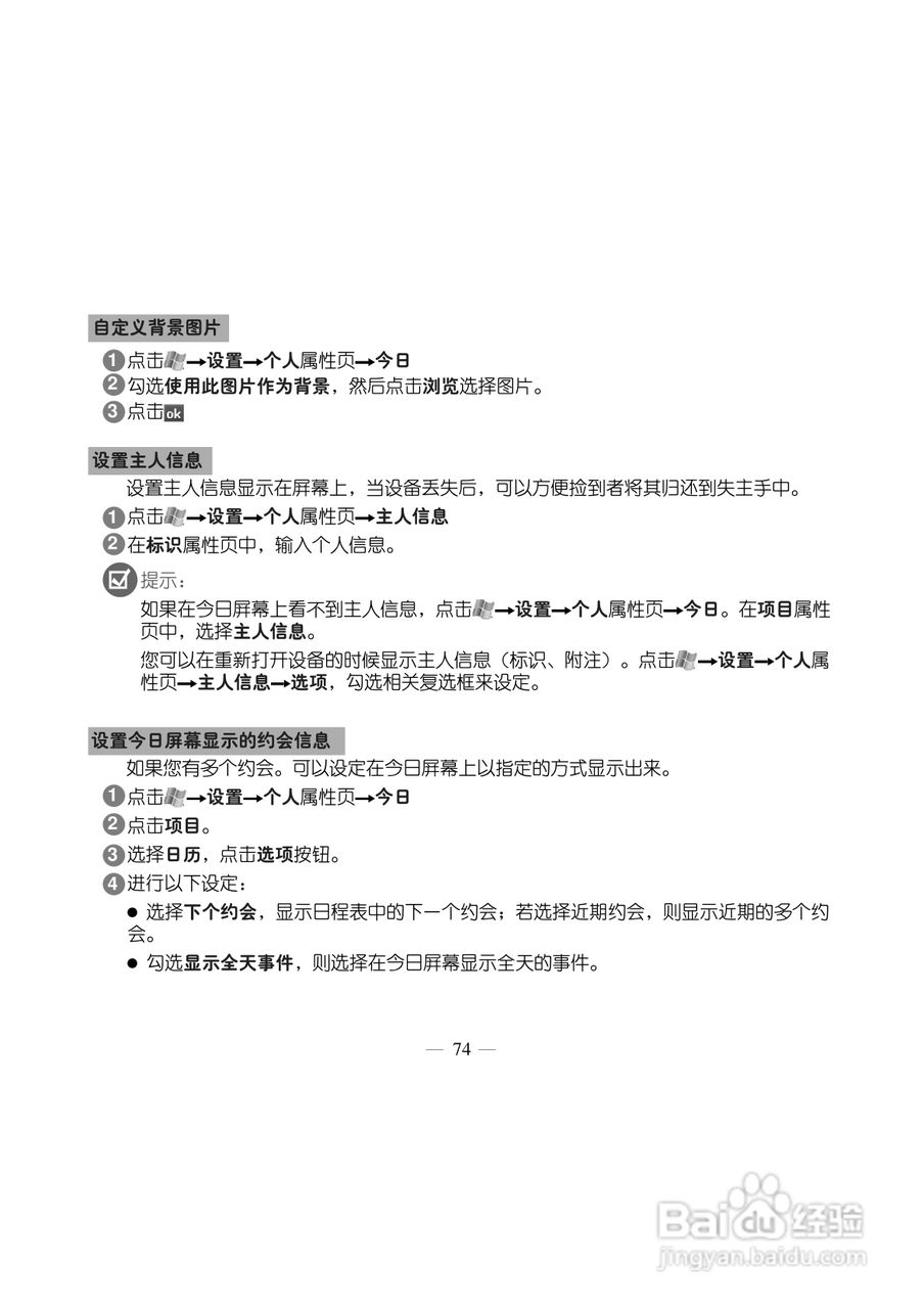 多普达Touch HD T8288手机使用说明书:[9]