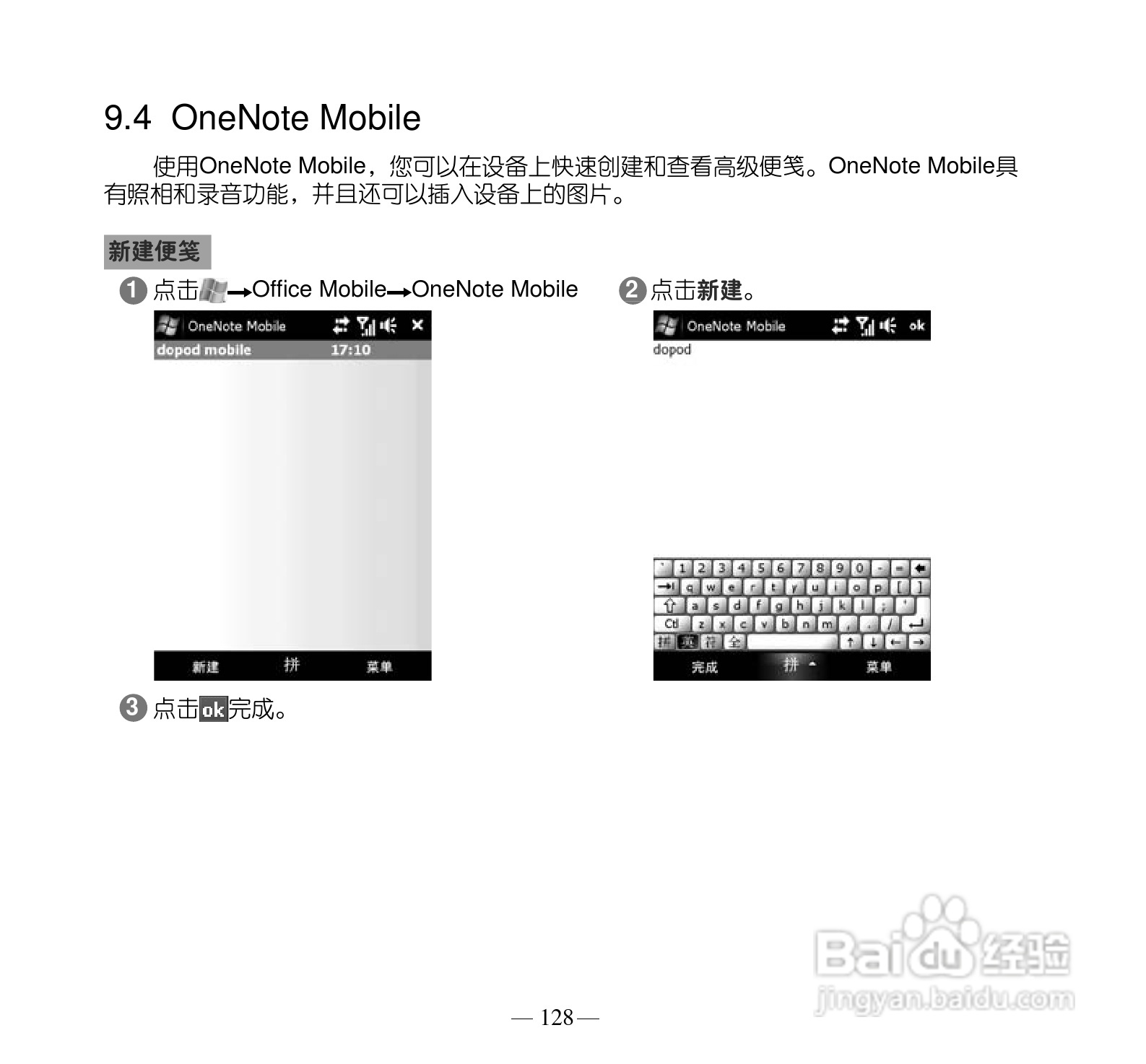 多普达Touch Pro T7278手机使用说明书:[14]