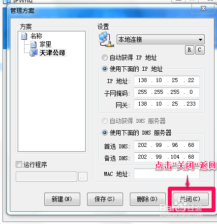 怎样利用软件实现公司家里IP地址切换