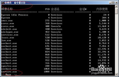通过命令行查看Windows Server 2008 R2系统进程