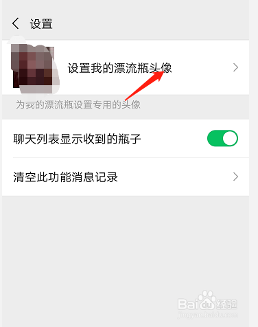 微信如何设置漂流瓶的头像