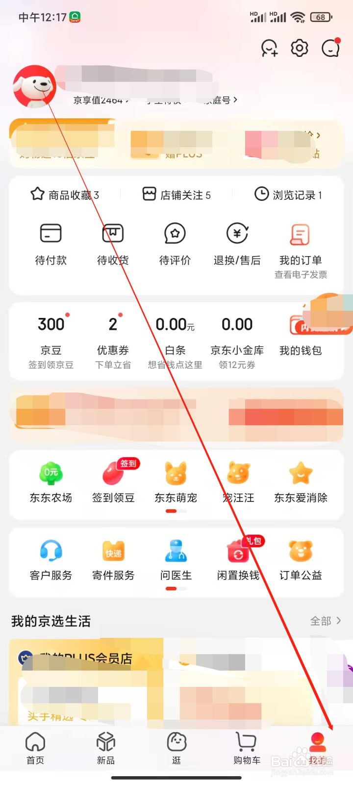 京东app怎么换开发票