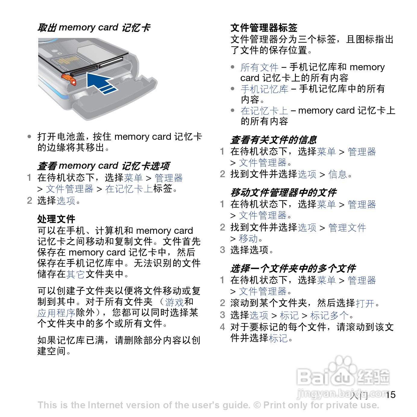 索尼爱立信K858c手机使用说明书:[2]