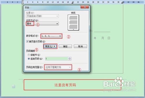 WPS页脚的页码居中