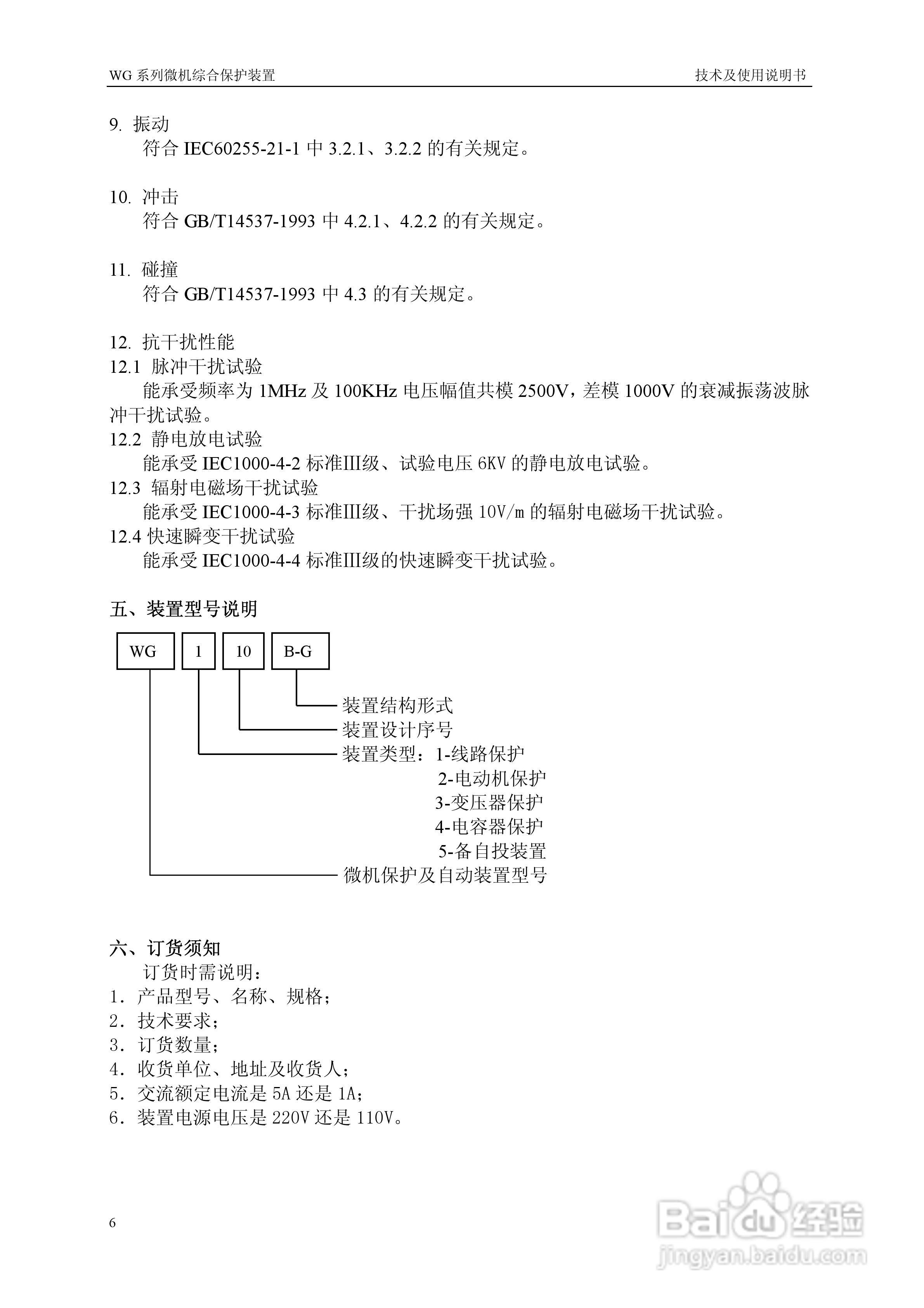 WG230B-G型微机综合保护装置说明书:[1]