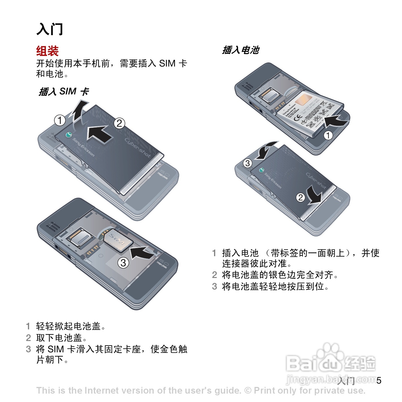 索尼爱立信C902c手机使用说明书:[1]