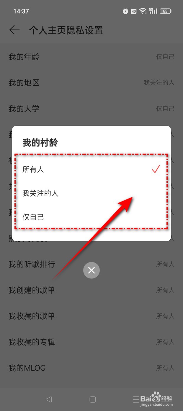 网易云音乐怎么设置是否将村龄在个人主页展示