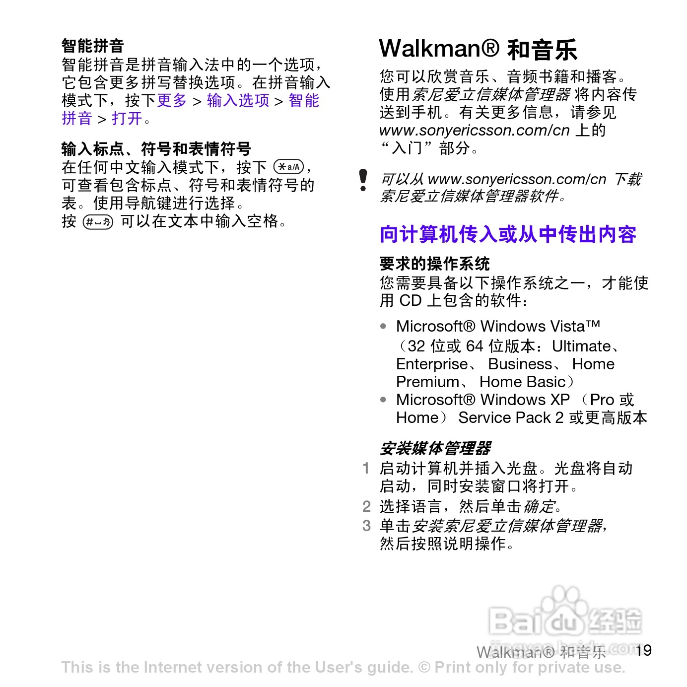 索尼爱立信W760c手机使用说明书:[3]