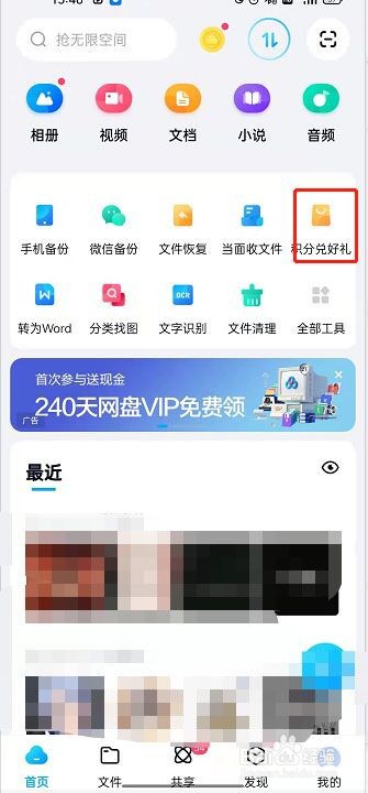 百度网盘怎么领取积分