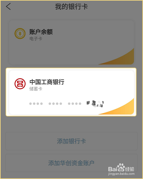 金汇金融如何变更银行卡？