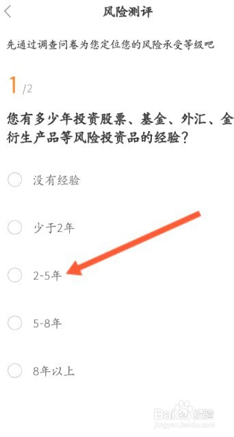 平安金管家中到哪进行旺财风险评估