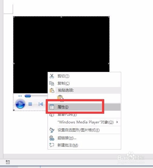 Word怎么添加背景音乐